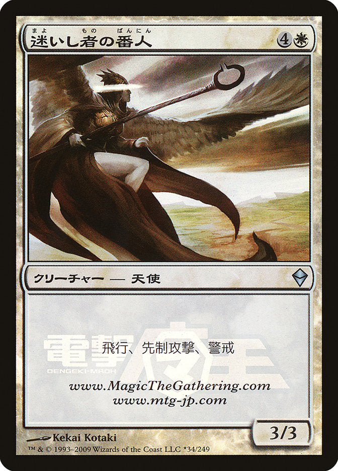 Shepherd of the Lost (Dengeki Maoh Promo) [URL/Convention Promos] | Golgari Games