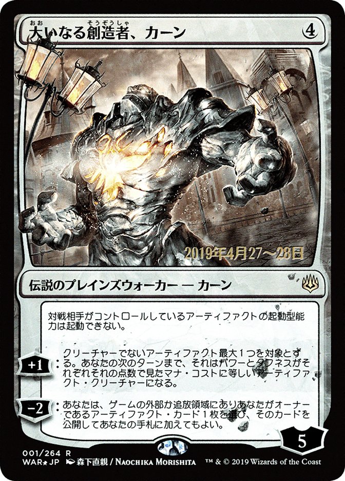 Karn, the Great Creator (Japanese Alternate Art) [War of the Spark Promos] | Golgari Games