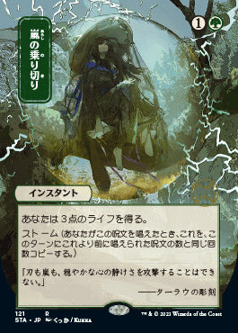 Weather the Storm (Japanese) [Strixhaven: School of Mages Mystical Archive] | Golgari Games