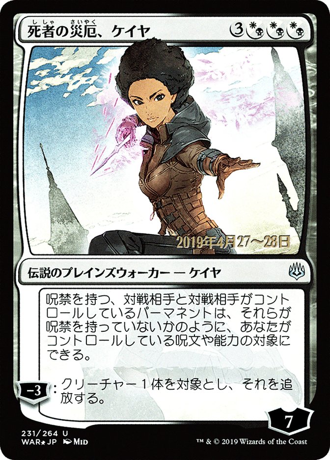 Kaya, Bane of the Dead (Japanese Alternate Art) [War of the Spark Promos] | Golgari Games