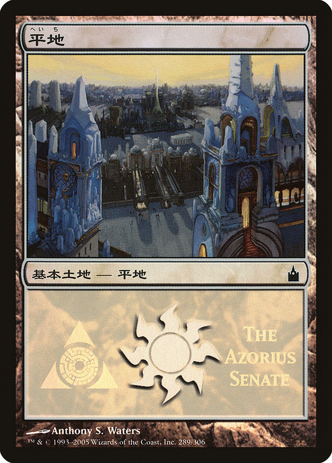 Plains - Azorius Senate [Magic Premiere Shop 2005] | Golgari Games