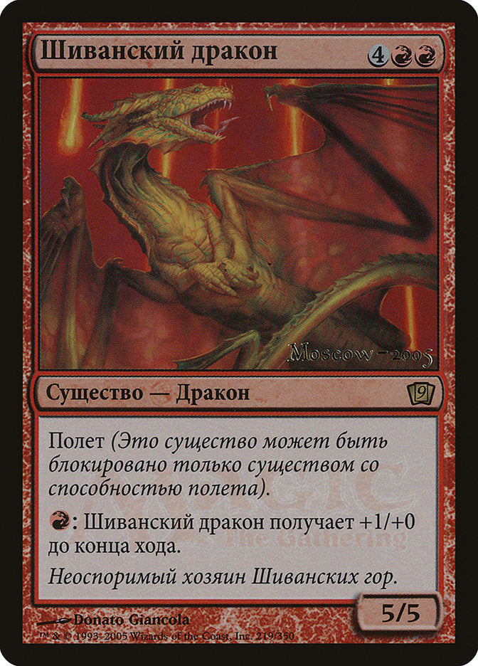 Shivan Dragon (Moscow 2005) [Ninth Edition Promos] | Local Legends