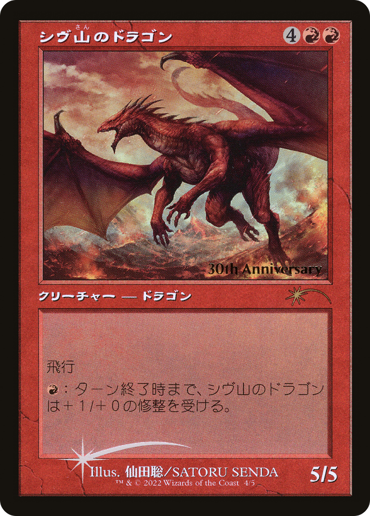 Shivan Dragon (Retro) [30th Anniversary History Promos] | Golgari Games