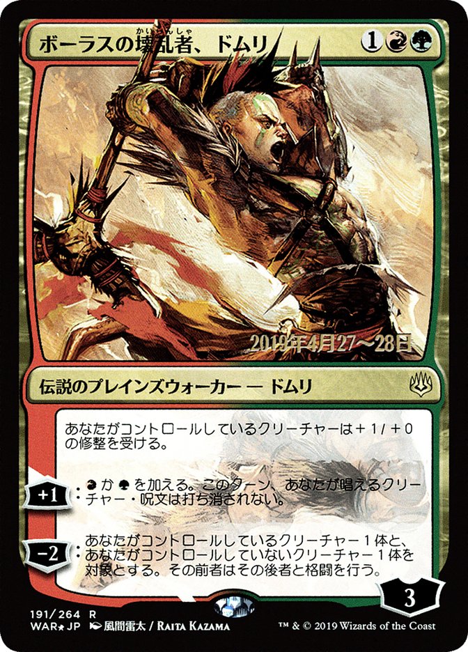 Domri, Anarch of Bolas (Japanese Alternate Art) [War of the Spark Promos] | Golgari Games