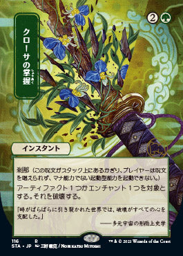 Krosan Grip (Japanese) [Strixhaven: School of Mages Mystical Archive] | Local Legends