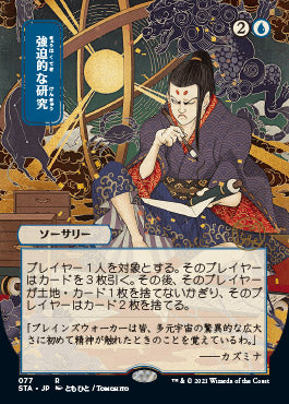 Compulsive Research (Japanese) [Strixhaven: School of Mages Mystical Archive] | Local Legends