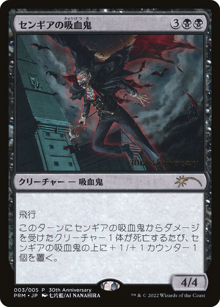Sengir Vampire [30th Anniversary History Promos] | Local Legends