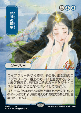 Mind's Desire (Japanese) [Strixhaven: School of Mages Mystical Archive] | Local Legends