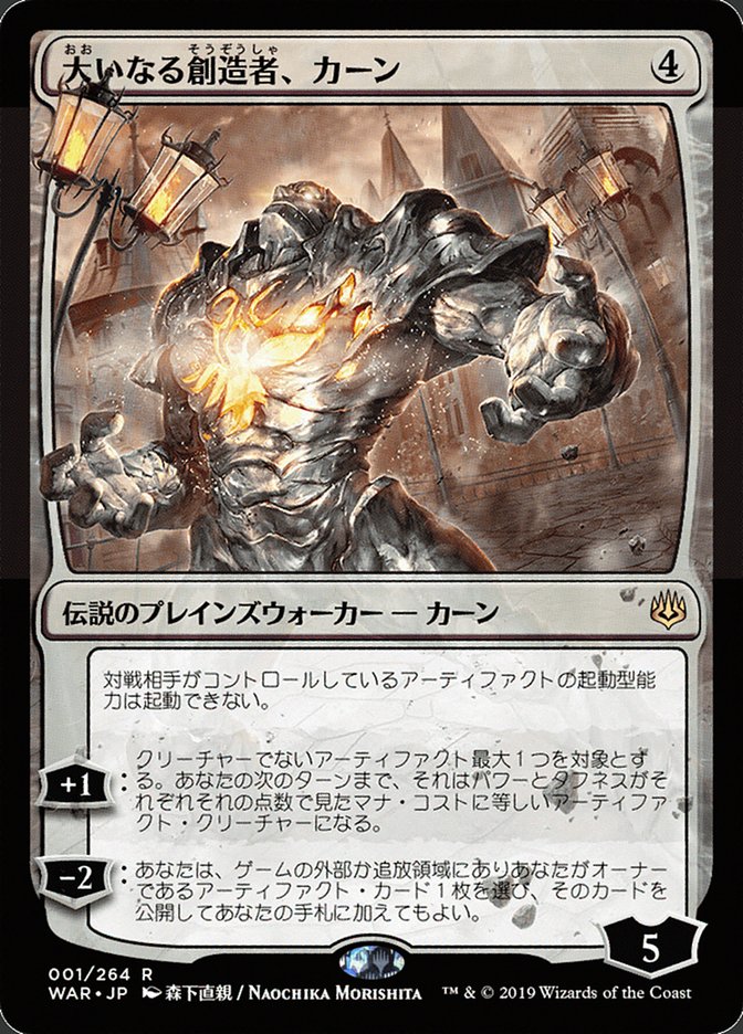 Karn, the Great Creator (Japanese Alternate Art) [War of the Spark] | Golgari Games