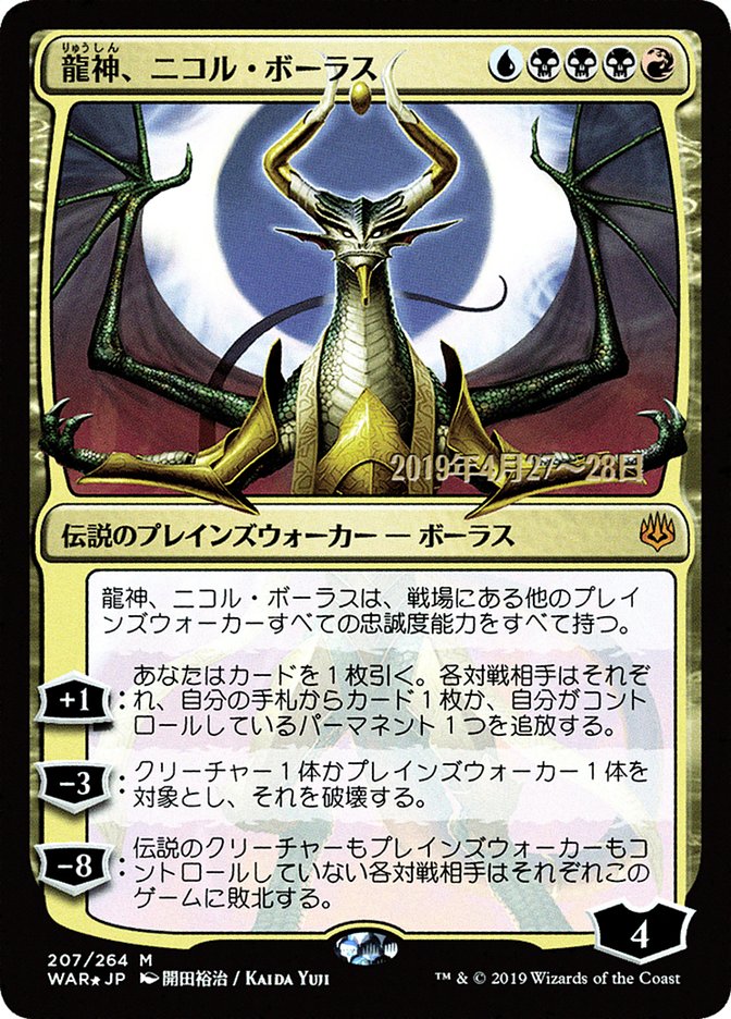 Nicol Bolas, Dragon-God (Japanese Alternate Art) [War of the Spark Promos] | Local Legends