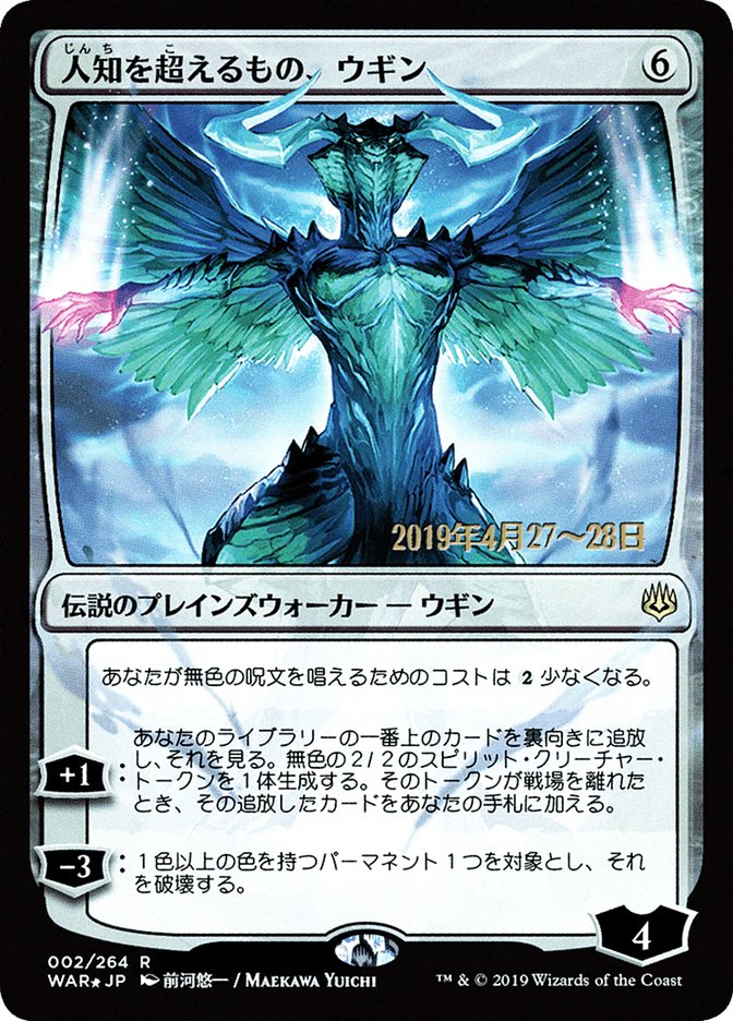 Ugin, the Ineffable (Japanese Alternate Art) [War of the Spark Promos] | Golgari Games