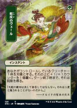 Snakeskin Veil (Japanese Foil Etched) [Strixhaven: School of Mages Mystical Archive] | Local Legends
