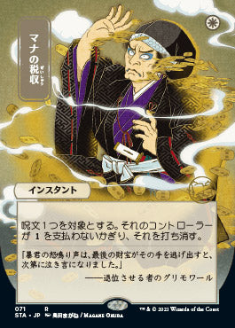 Mana Tithe (Japanese Foil Etched) [Strixhaven: School of Mages Mystical Archive] | Local Legends