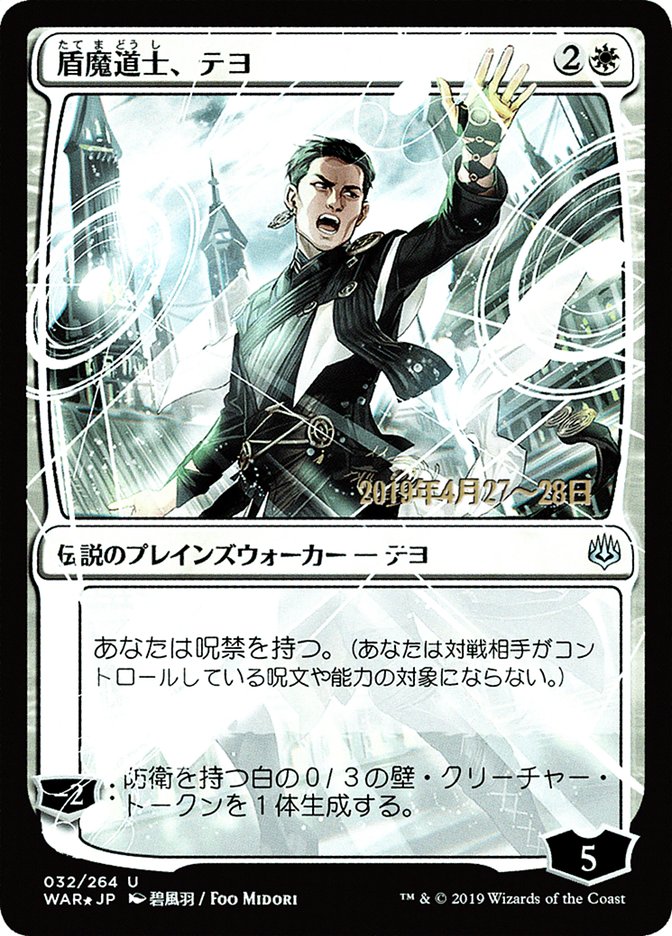 Teyo, the Shieldmage (Japanese Alternate Art) [War of the Spark Promos] | Golgari Games