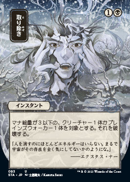 Eliminate (Japanese Foil Etched) [Strixhaven: School of Mages Mystical Archive] | Local Legends