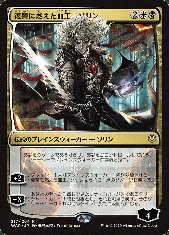 Sorin, Vengeful Bloodlord (Japanese Alternate Art) [War of the Spark] | Local Legends