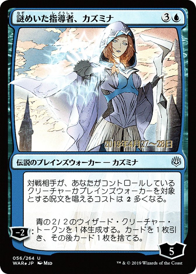 Kasmina, Enigmatic Mentor (Japanese Alternate Art) [War of the Spark Promos] | Golgari Games