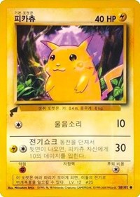 Pikachu (58/102) (Base Set) [Pikachu World Collection Promos] | Golgari Games