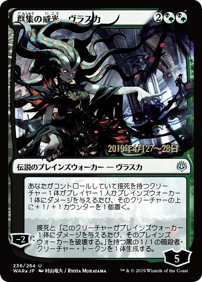 Vraska, Swarm's Eminence (Japanese Alternate Art) [War of the Spark Promos] | Golgari Games