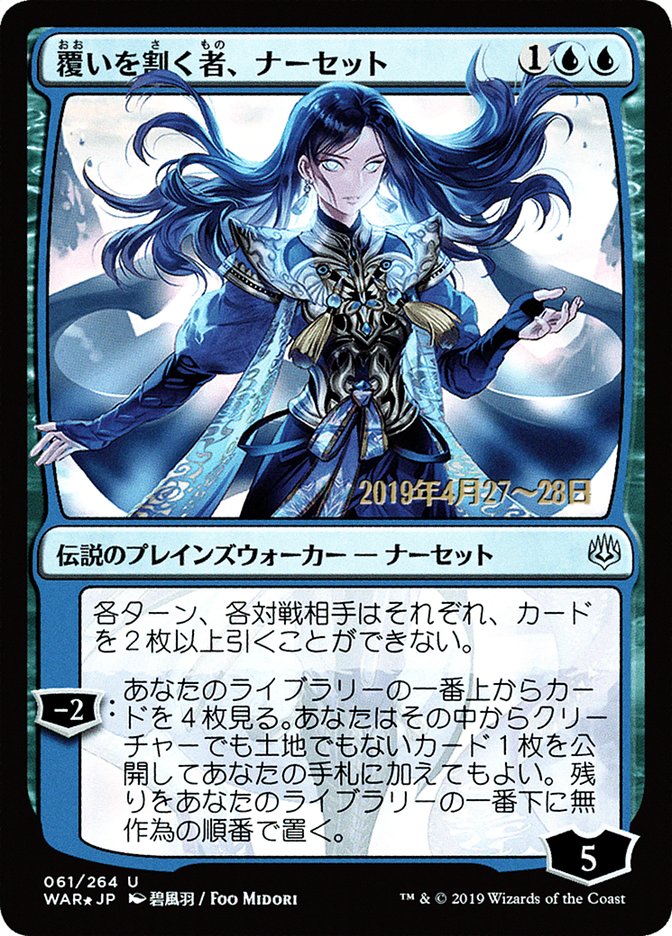 Narset, Parter of Veils (Japanese Alternate Art) [War of the Spark Promos] | Local Legends