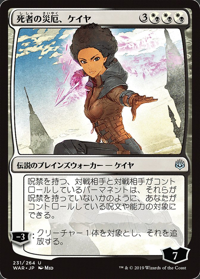 Kaya, Bane of the Dead (Japanese Alternate Art) [War of the Spark] | Golgari Games