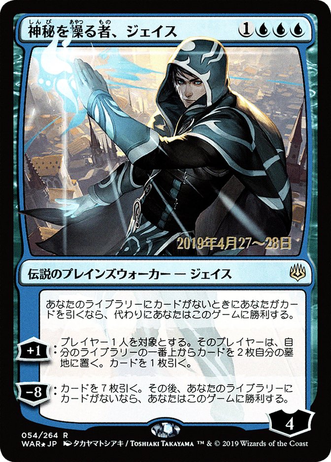 Jace, Wielder of Mysteries (Japanese Alternate Art) [War of the Spark Promos] | Local Legends