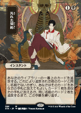 Tainted Pact (Japanese) [Strixhaven: School of Mages Mystical Archive] | Local Legends