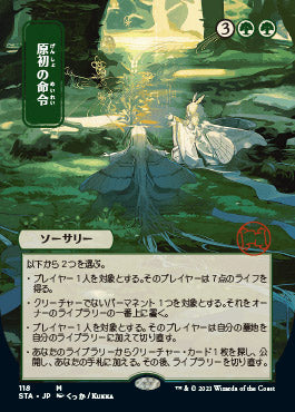 Primal Command (Japanese) [Strixhaven: School of Mages Mystical Archive] | Local Legends