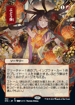 Grapeshot (Japanese) [Strixhaven: School of Mages Mystical Archive] | Local Legends