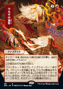 Urza's Rage (Japanese) [Strixhaven: School of Mages Mystical Archive] | Golgari Games