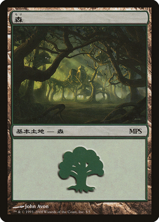 Forest - Shards of Alara Cycle [Magic Premiere Shop 2008] | Golgari Games