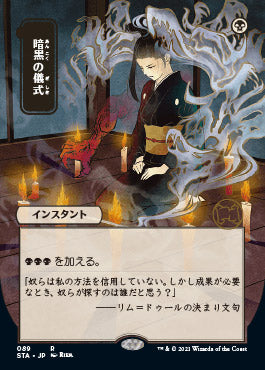 Dark Ritual (Japanese Foil Etched) [Strixhaven: School of Mages Mystical Archive] | Local Legends