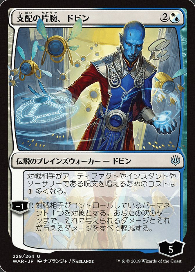 Dovin, Hand of Control (Japanese Alternate Art) [War of the Spark] | Golgari Games