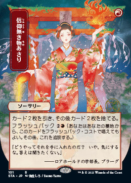 Faithless Looting (Japanese Foil Etched) [Strixhaven: School of Mages Mystical Archive] | Local Legends