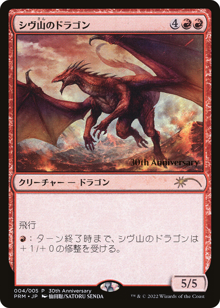 Shivan Dragon [30th Anniversary History Promos] | Local Legends