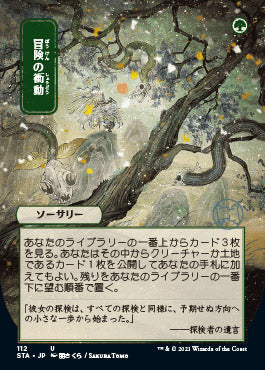 Adventurous Impulse (Japanese) [Strixhaven: School of Mages Mystical Archive] | Golgari Games