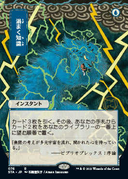 Brainstorm (Japanese Foil Etched) [Strixhaven: School of Mages Mystical Archive] | Local Legends