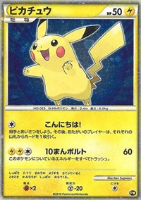 Pikachu (PW5) (Japanese) [Pikachu World Collection Promos] | Golgari Games