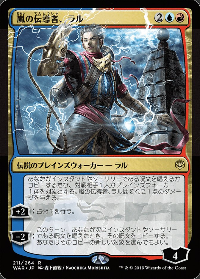 Ral, Storm Conduit (Japanese Alternate Art) [War of the Spark] | Local Legends