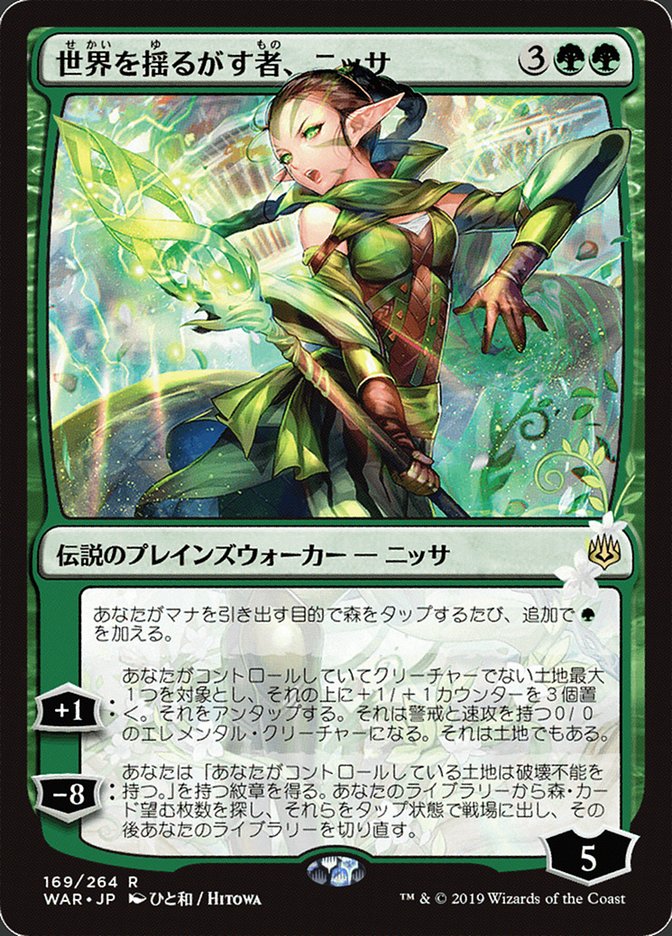 Nissa, Who Shakes the World (Japanese Alternate Art) [War of the Spark] | Golgari Games