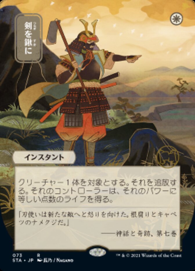 Swords to Plowshares (Japanese Foil Etched) [Strixhaven: School of Mages Mystical Archive] | Local Legends