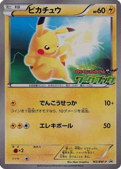 Pikachu (163/BW-P) (JP PKM BW National Illustrated Encyclopedia Promo) [Black & White: Black Star Promos] | Golgari Games