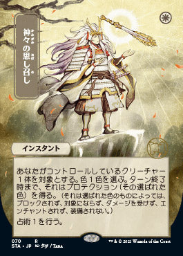 Gods Willing (Japanese) [Strixhaven: School of Mages Mystical Archive] | Local Legends