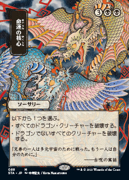 Crux of Fate (Japanese) [Strixhaven: School of Mages Mystical Archive] | Local Legends