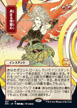 Increasing Vengeance (Japanese) [Strixhaven: School of Mages Mystical Archive] | Local Legends