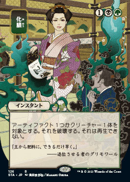 Putrefy (Japanese Foil Etched) [Strixhaven: School of Mages Mystical Archive] | Local Legends