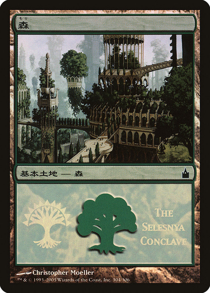 Forest - Selesnya Conclave [Magic Premiere Shop 2005] | Golgari Games