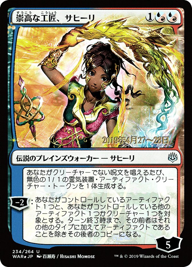 Saheeli, Sublime Artificer (Japanese Alternate Art) [War of the Spark Promos] | Golgari Games