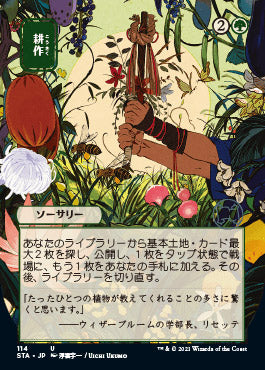 Cultivate (Japanese) [Strixhaven: School of Mages Mystical Archive] | Local Legends