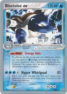 Blastoise ex (104/112) (B-L-S - Hiroki Yano) [World Championships 2006] | Golgari Games